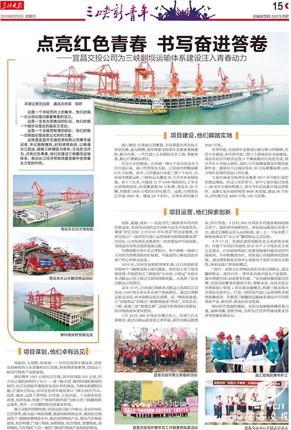 20190504三峽晚報點亮紅色青春 書寫奮進(jìn)答卷.jpg